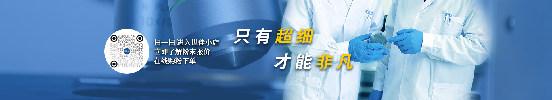 世佳微爾，微納米超細(xì)鐵粉、銅粉、預(yù)合金粉生產(chǎn)廠家