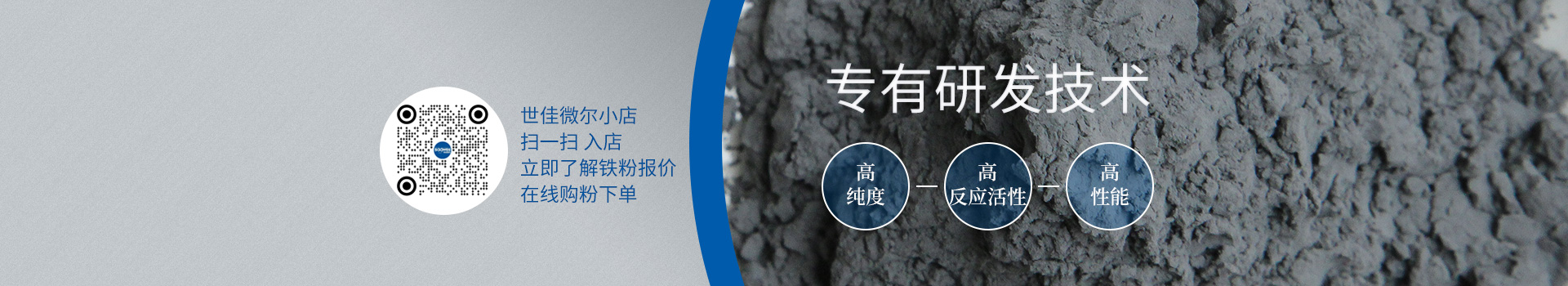 世佳微爾超細(xì)鐵粉，專有研發(fā)技術(shù)